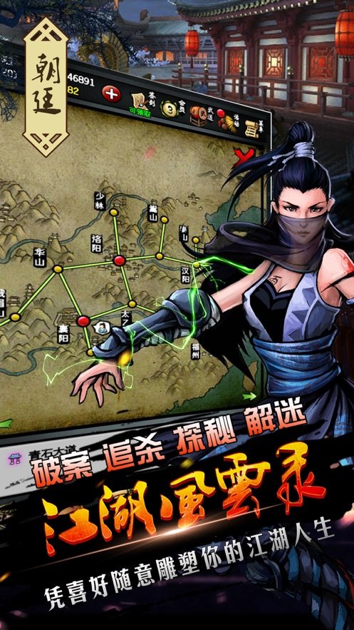江湖风云录无限元宝版 游戏截图